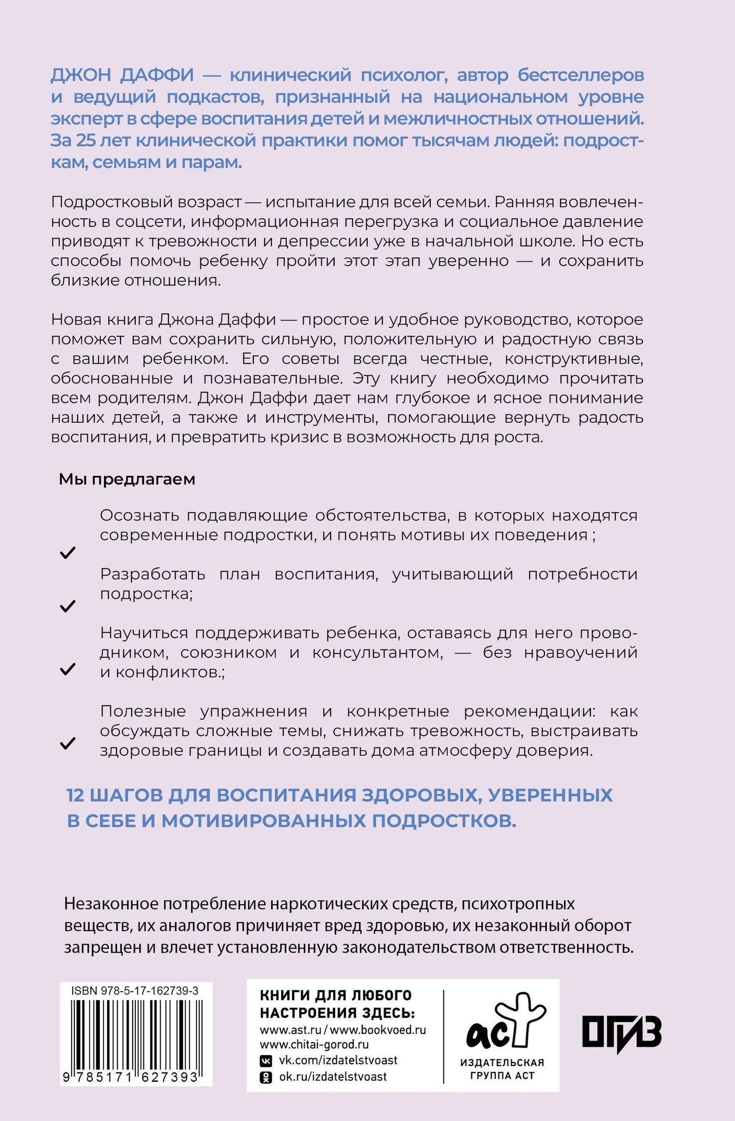 Джон Даффи: Подростковый шторм. Как остаться капитаном в семье