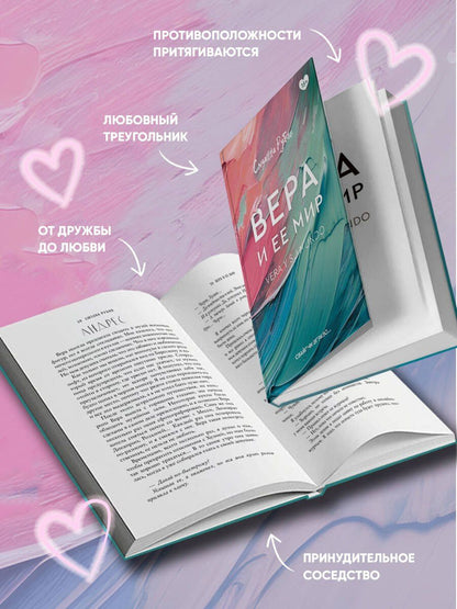 Сюзанна Рубио: Вера и ее мир