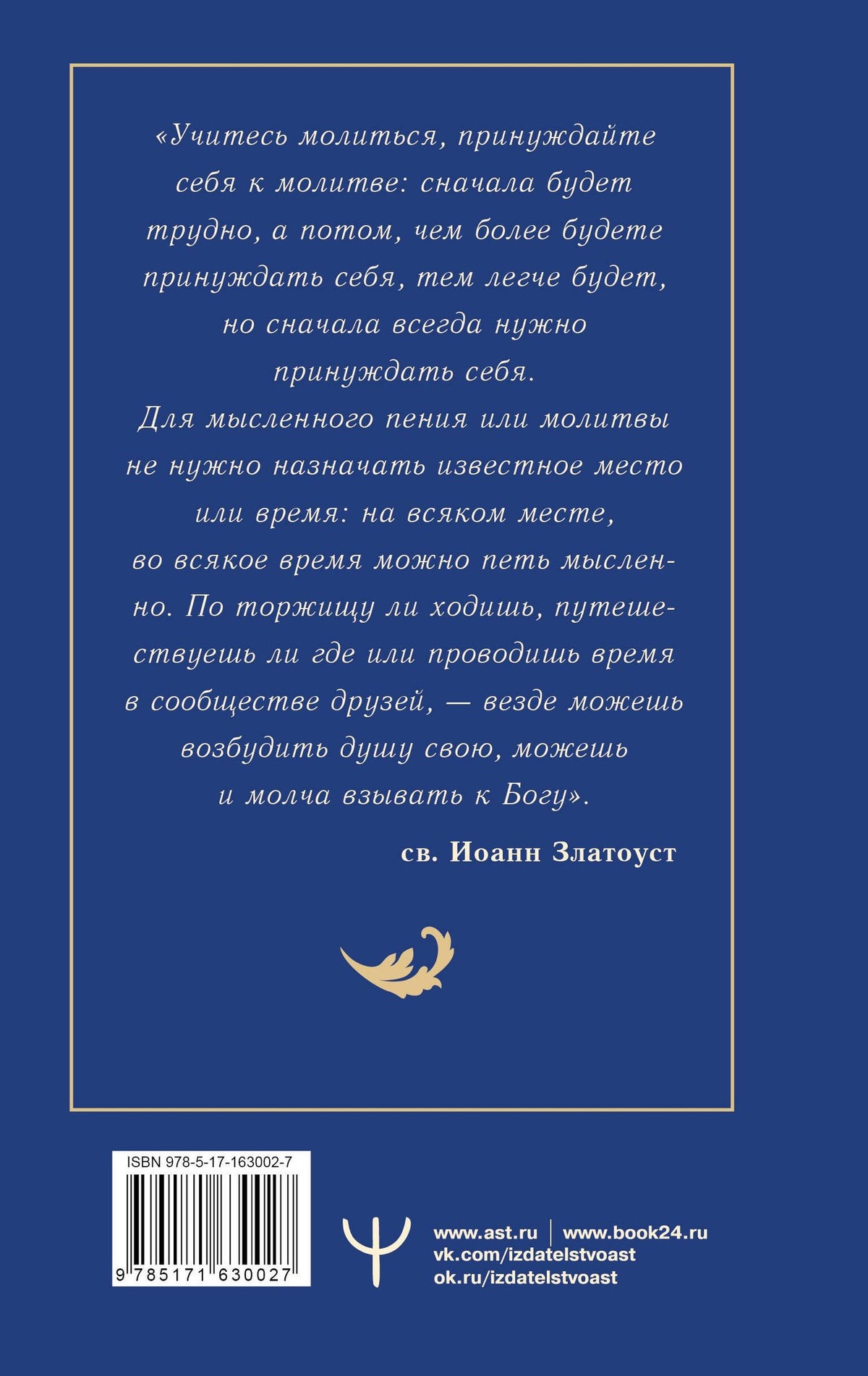 Светлана Надеждина: 100 молитв на каждый день. Помощь в любом деле!