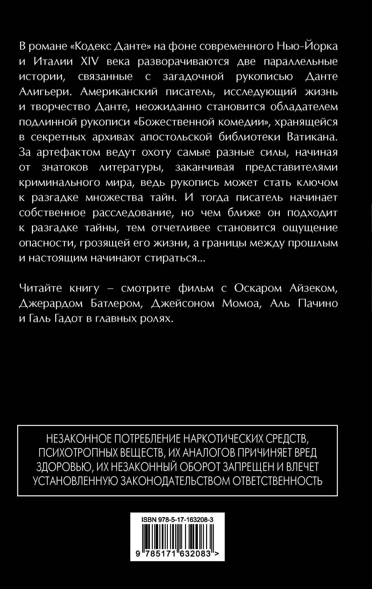 Ник Тошес: Кодекс Данте