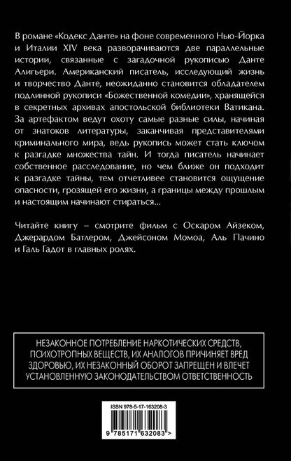 Ник Тошес: Кодекс Данте