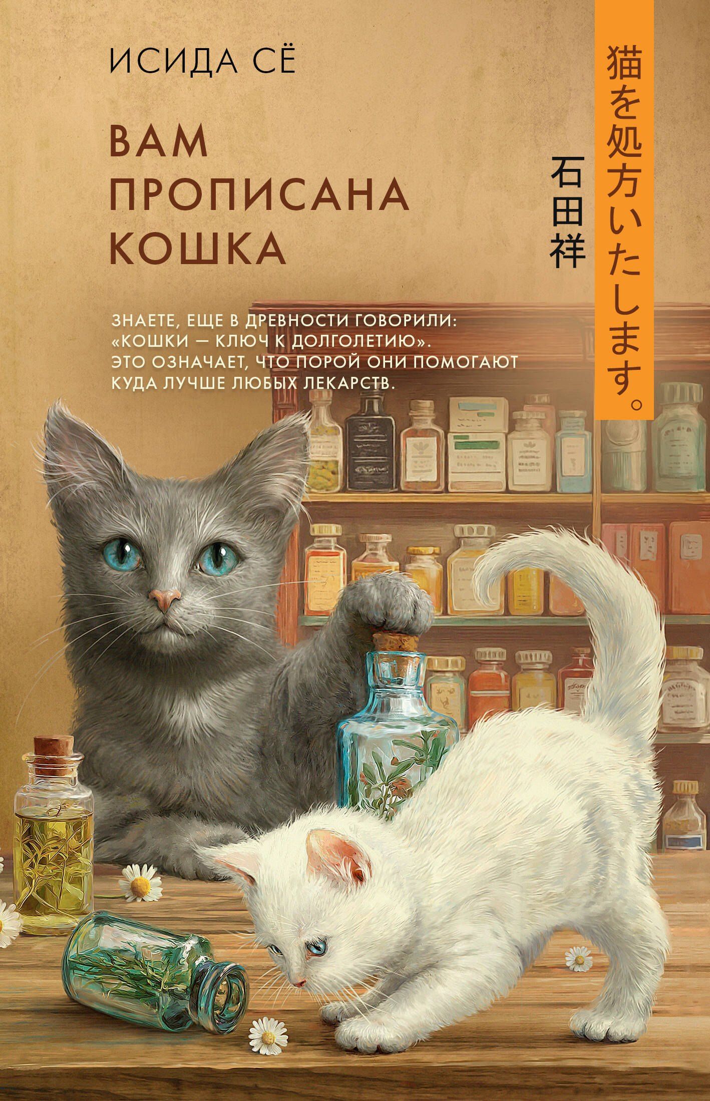 Се Исида: Вам прописана кошка