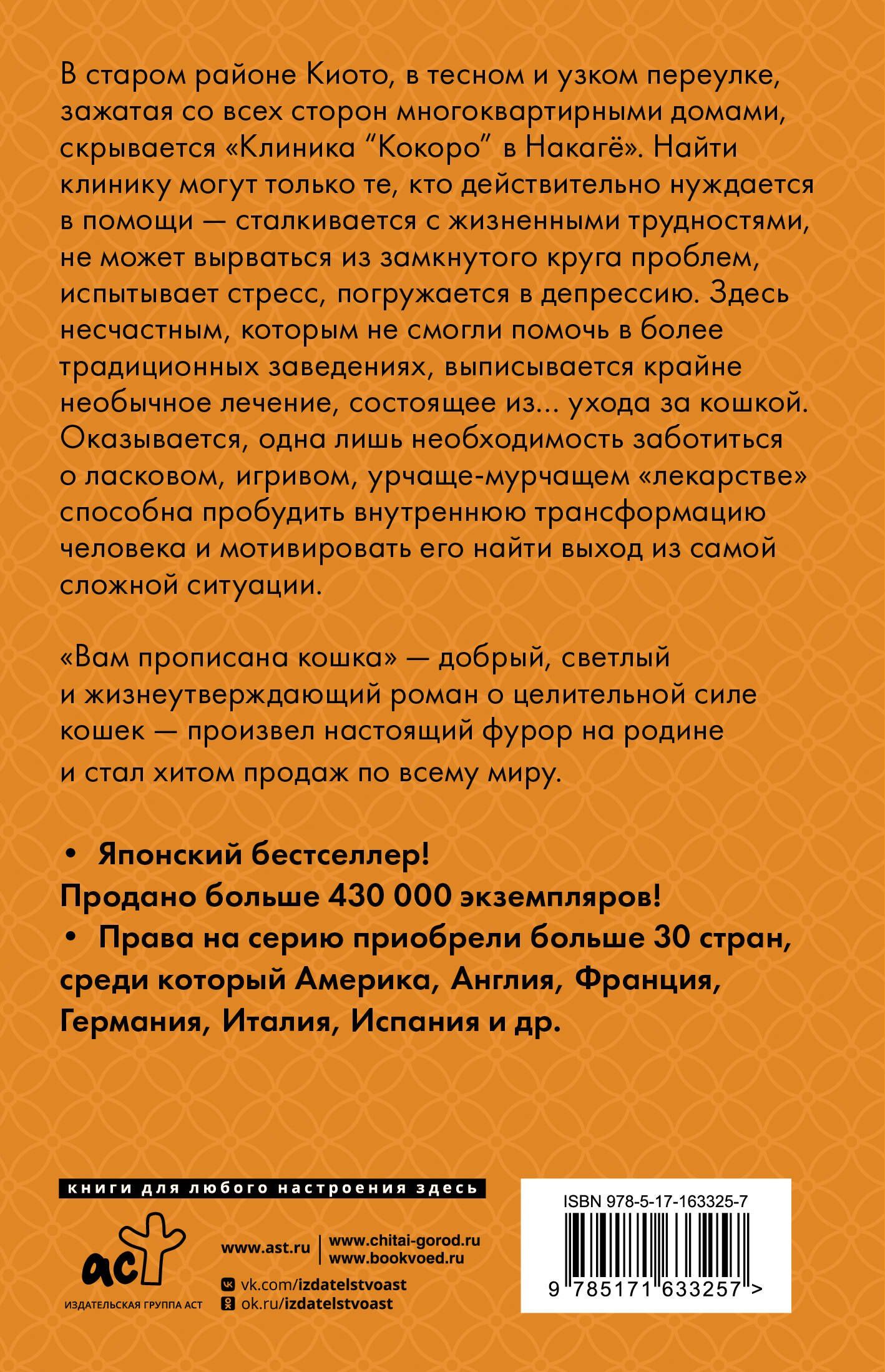 Се Исида: Вам прописана кошка
