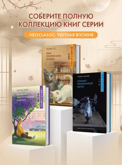 Се Исида: Вам прописана кошка