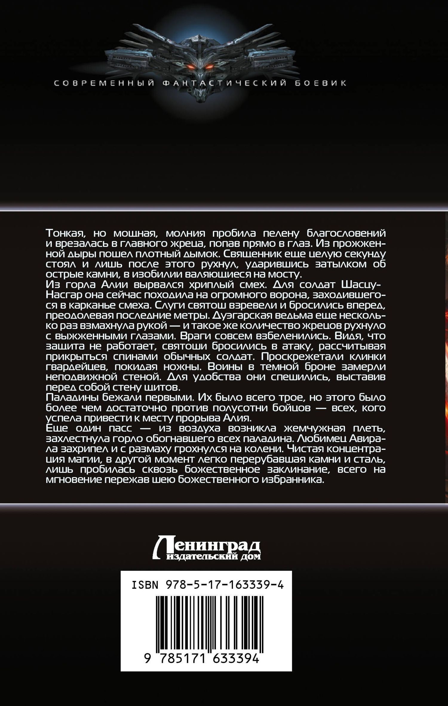 Алекс Каменев: Война Алхимика