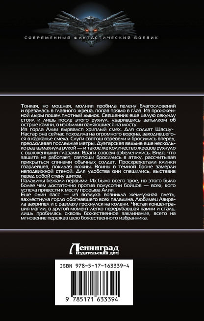 Алекс Каменев: Война Алхимика