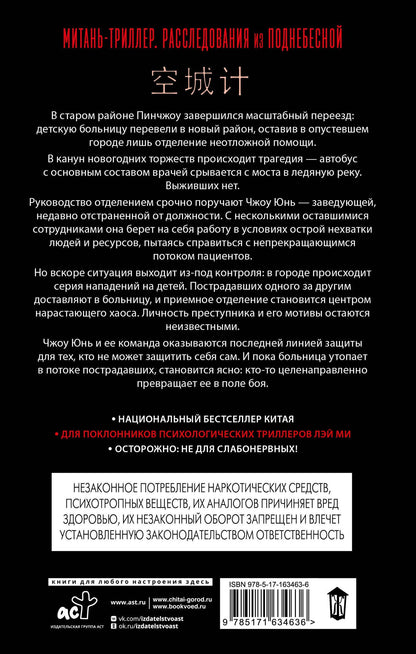 Юнь Хуянь: Маневр пустого города