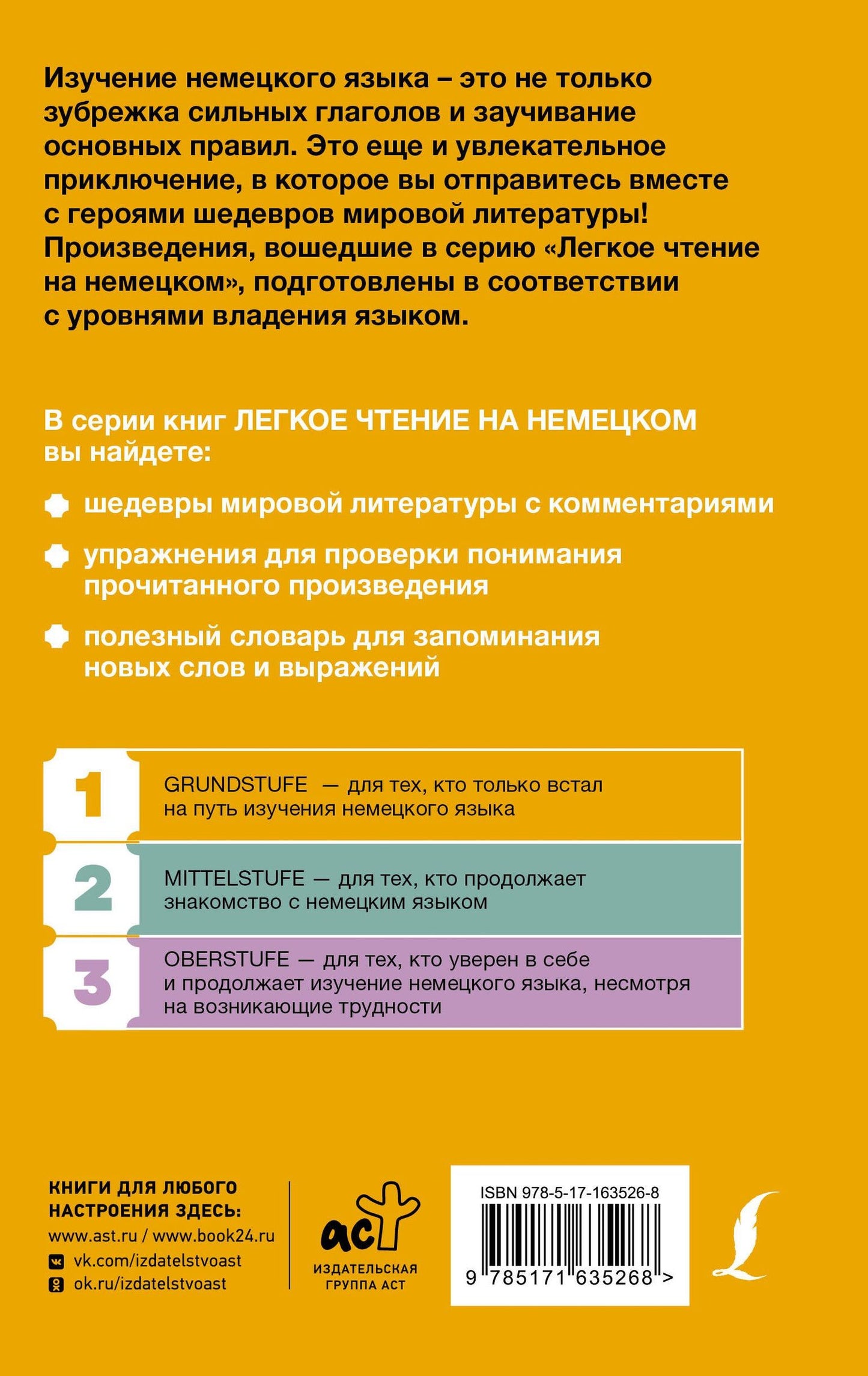 Эрнст Гофман: Щелкунчик и Мышиный король. Уровень 1 = Nussknacker und Mausekonig
