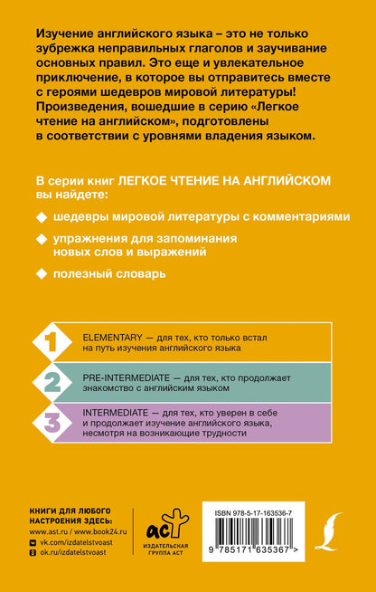 Эдгар По: Золотой Жук. Уровень 1 = The Gold Bug