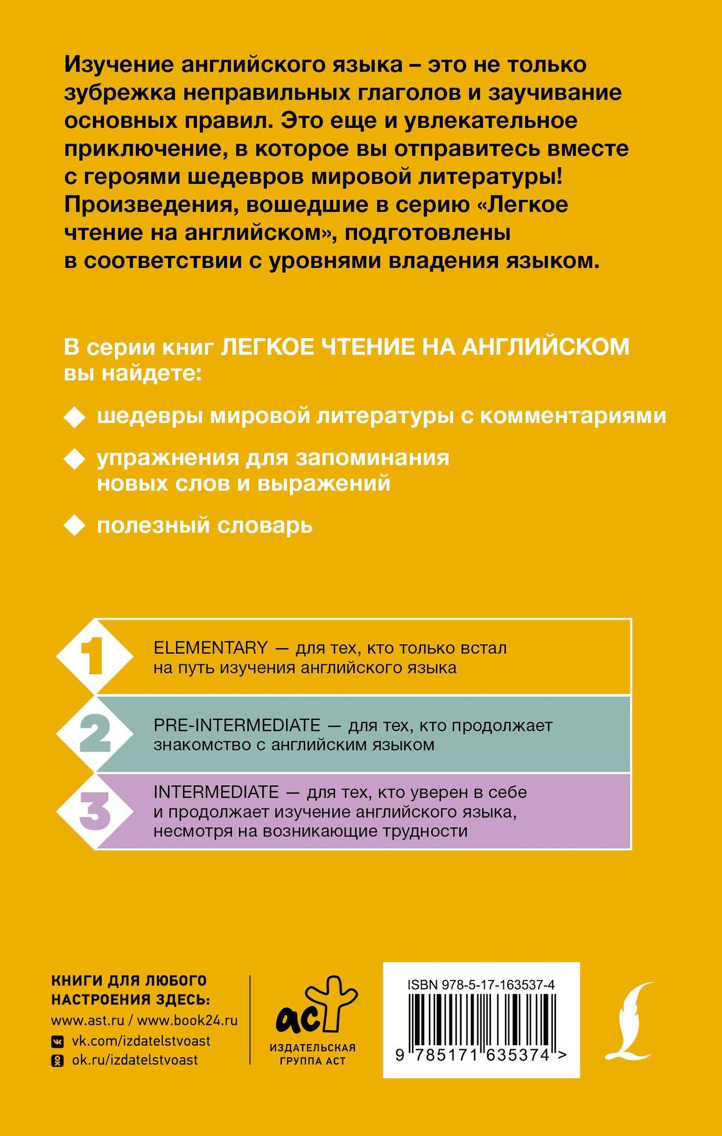 Элинор Портер: Поллианна. Уровень 1 = Pollyanna