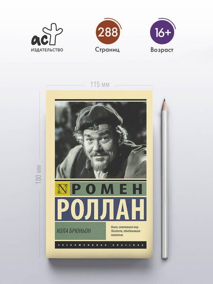 Ромен Роллан: Кола Брюньон