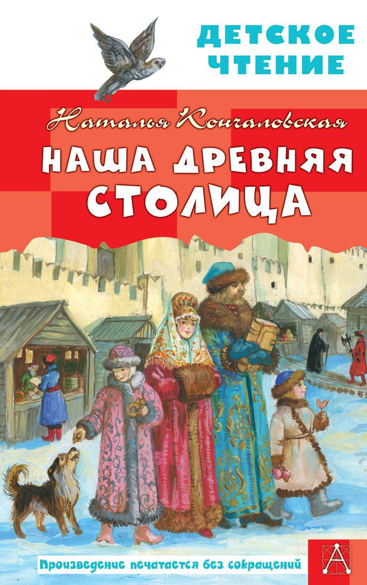 Наталья Кончаловская: Наша древняя столица