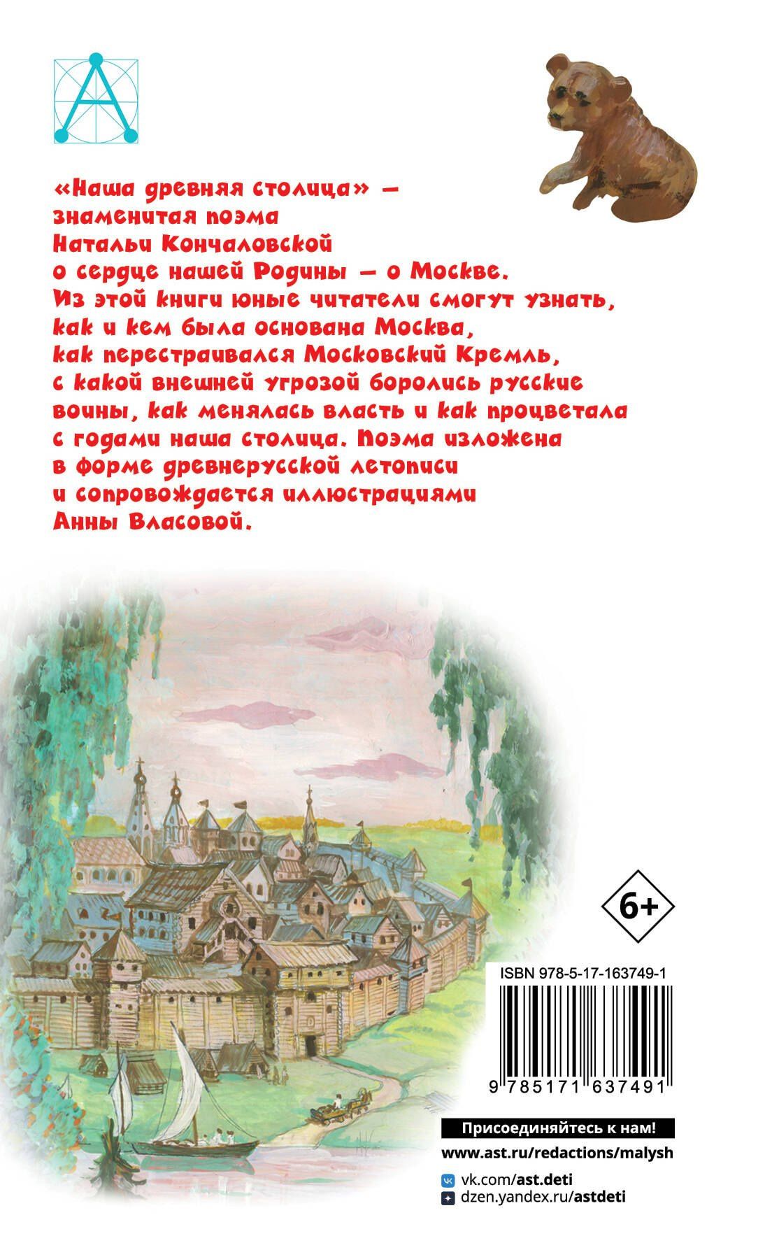 Наталья Кончаловская: Наша древняя столица