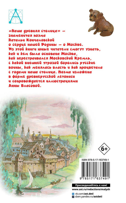Наталья Кончаловская: Наша древняя столица