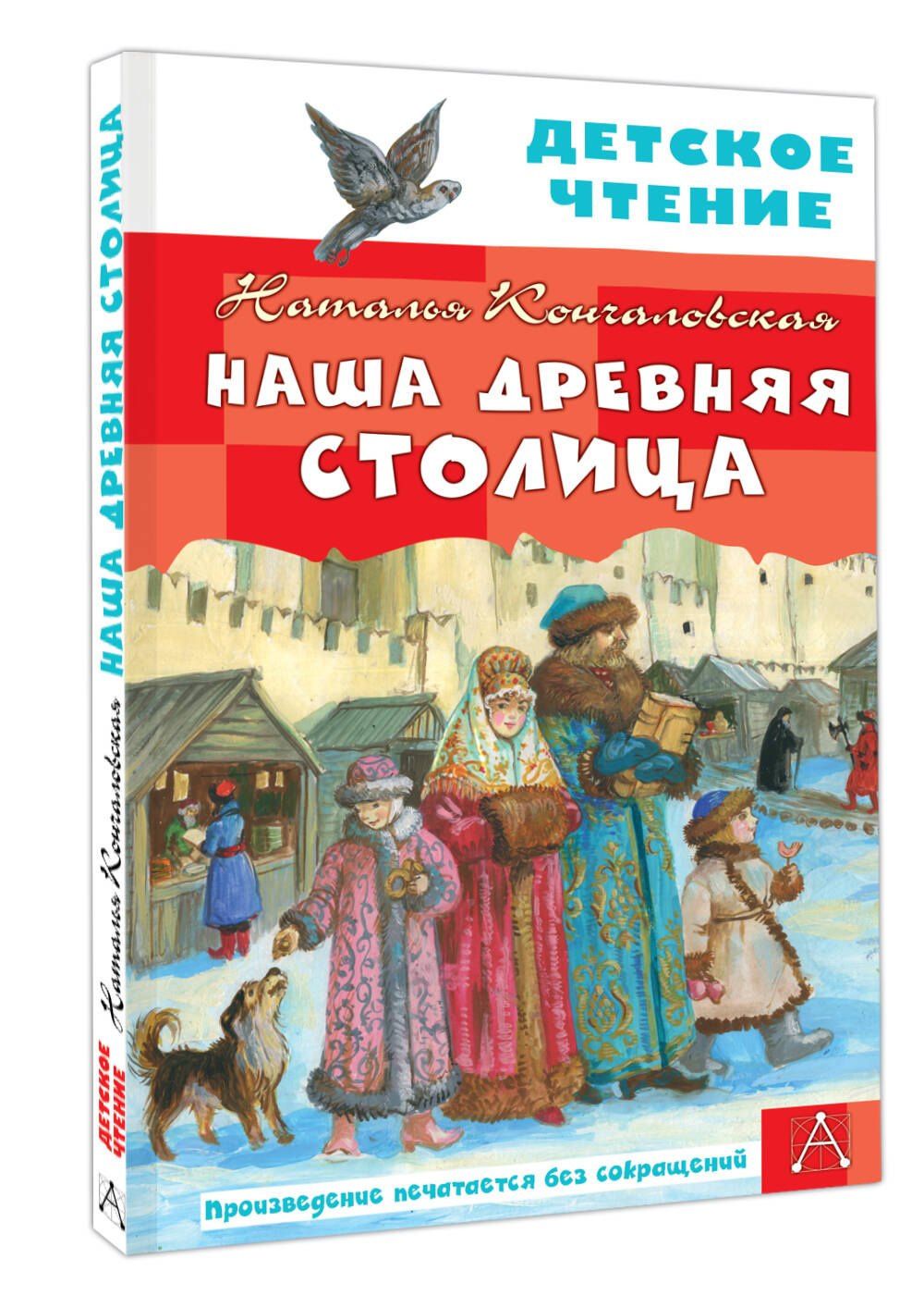 Наталья Кончаловская: Наша древняя столица
