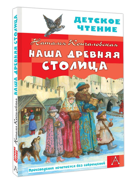 Наталья Кончаловская: Наша древняя столица