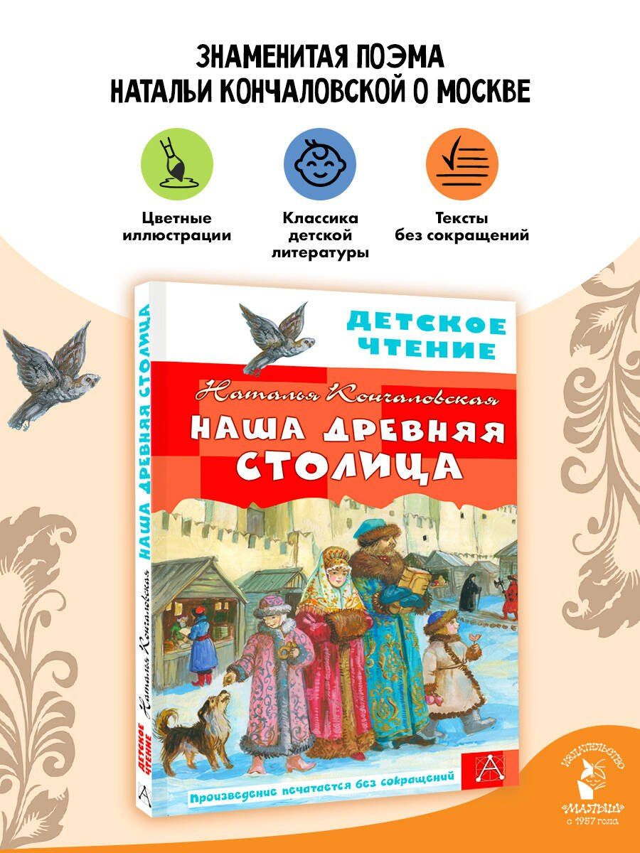 Наталья Кончаловская: Наша древняя столица