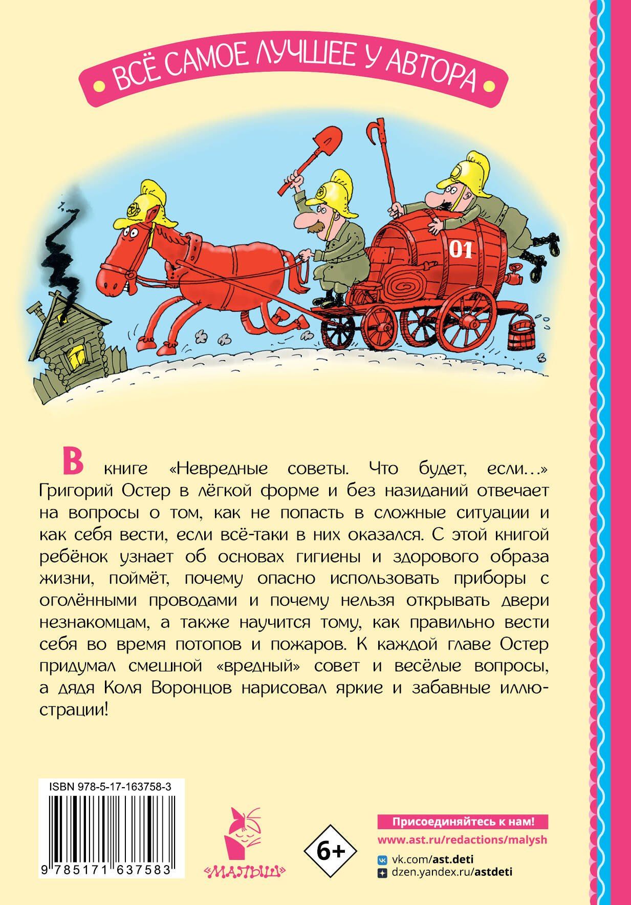 Григорий Остер: Невредные советы. Что будет, если...