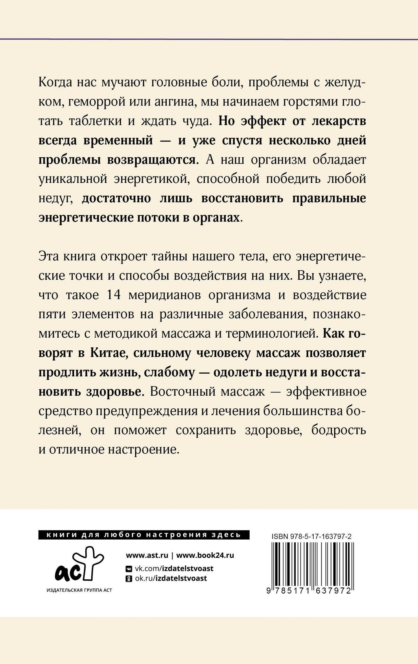 Валентин Селиванов: Целительные точки в пошаговых схемах и иллюстрациях. Китайская методика