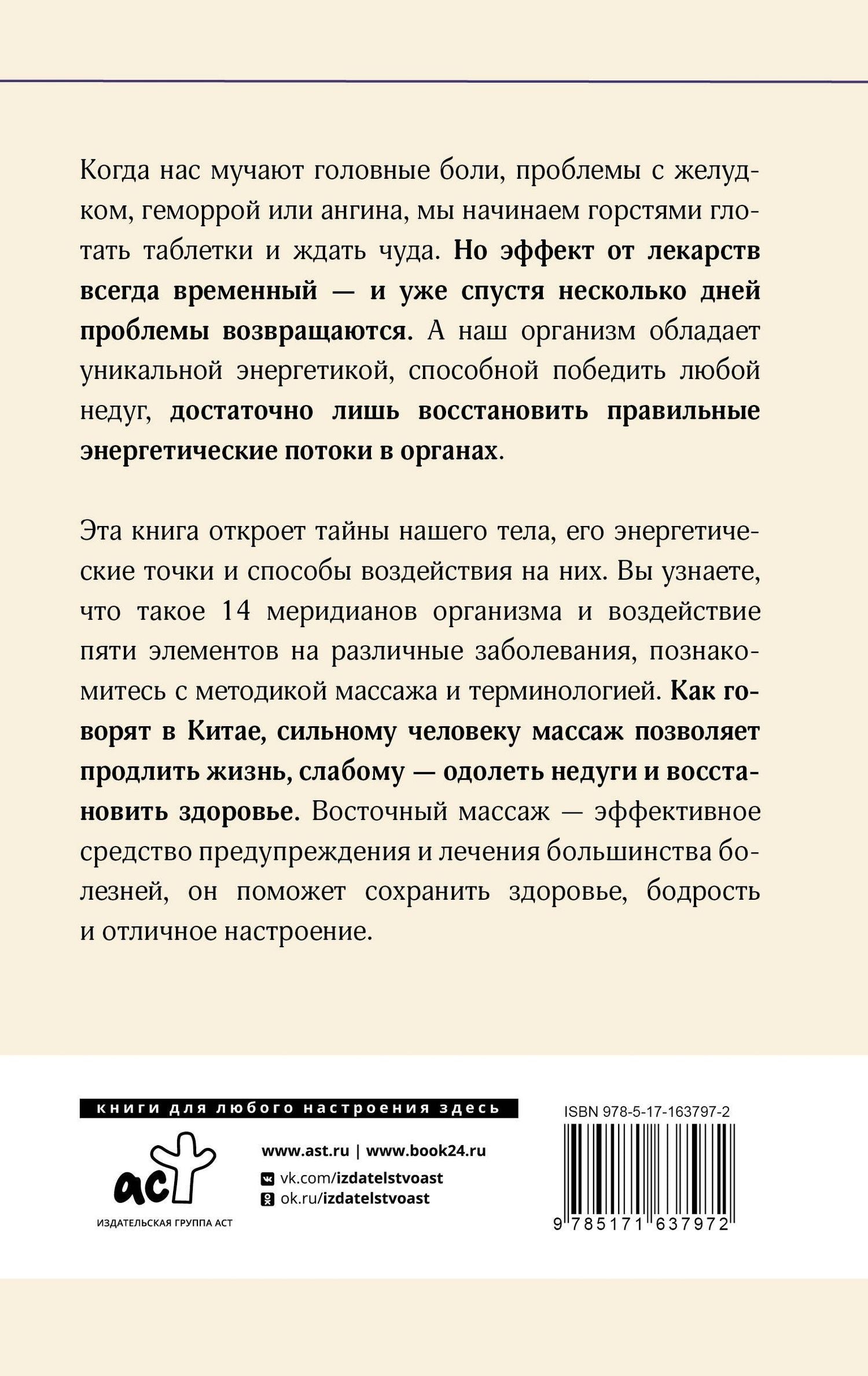 Валентин Селиванов: Целительные точки в пошаговых схемах и иллюстрациях. Китайская методика