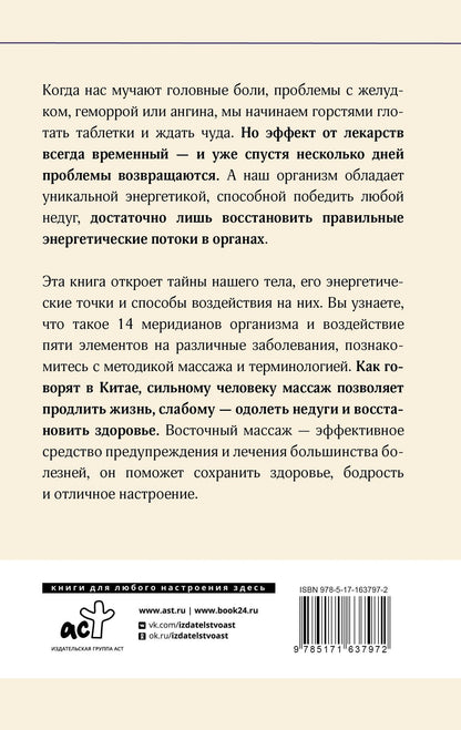 Валентин Селиванов: Целительные точки в пошаговых схемах и иллюстрациях. Китайская методика