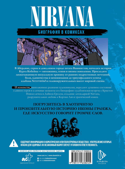 Баст: Nirvana. Биография в комиксах