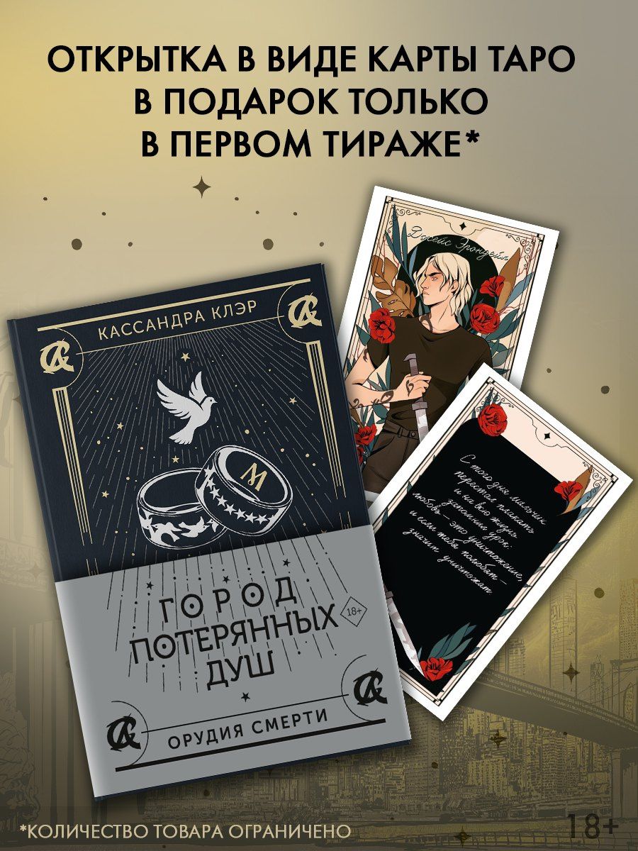 Кассандра Клэр: Город потерянных душ