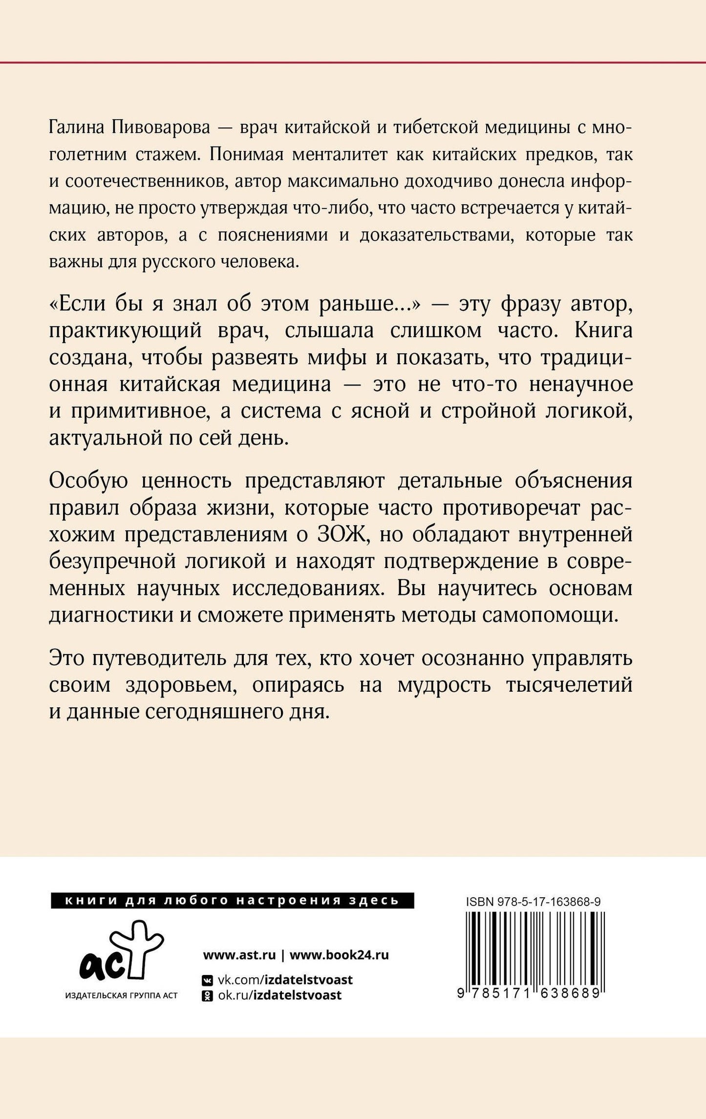 Галина Пивоварова: Традиционная китайская медицина: как вылечить недуги и поддержать здоровье