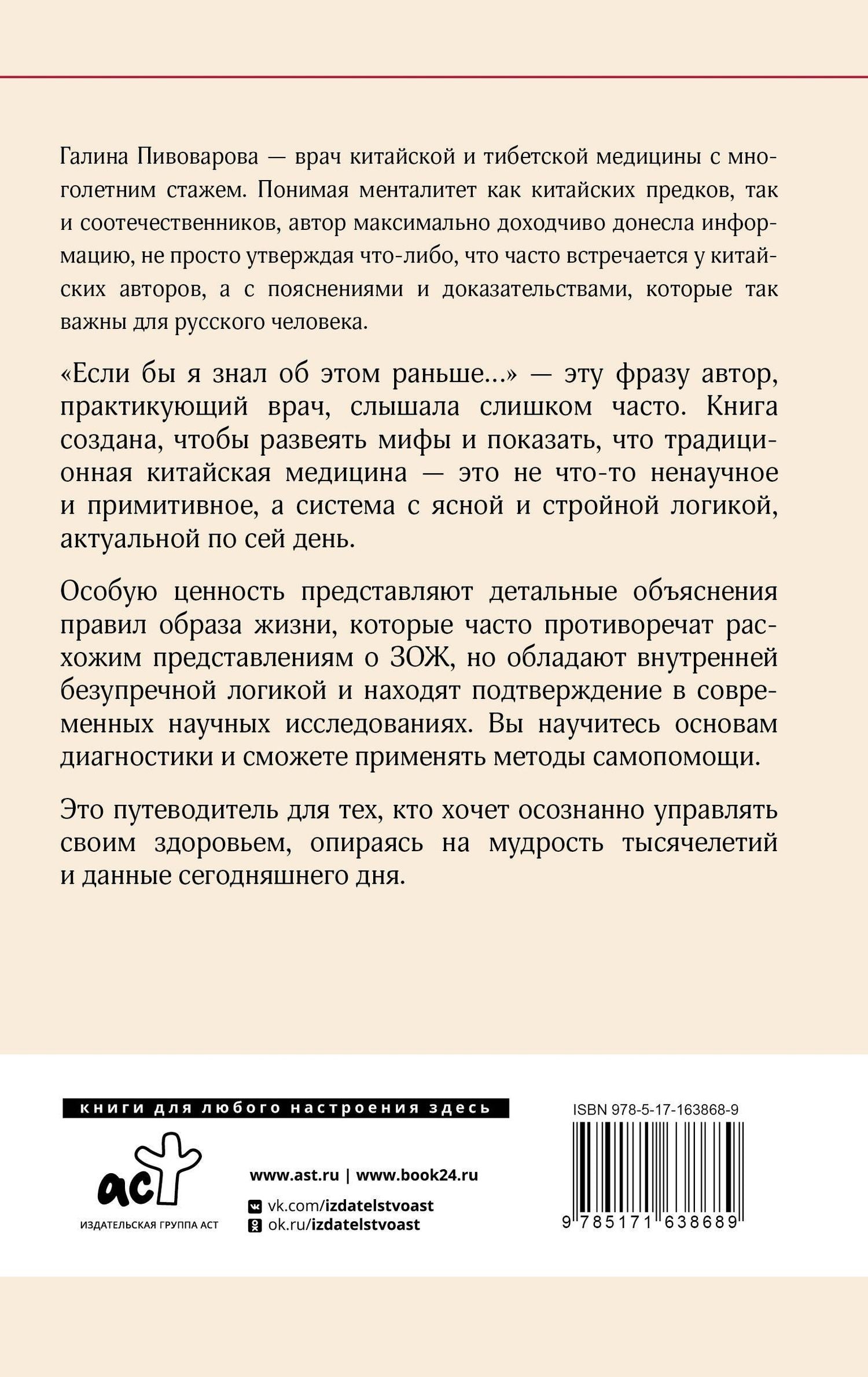 Галина Пивоварова: Традиционная китайская медицина: как вылечить недуги и поддержать здоровье