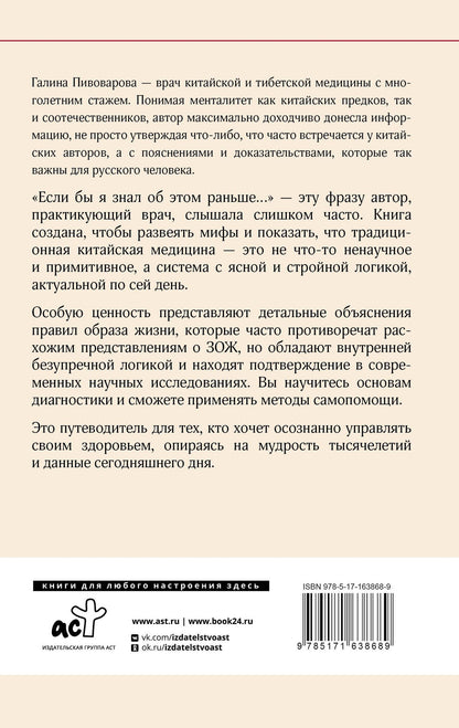 Галина Пивоварова: Традиционная китайская медицина: как вылечить недуги и поддержать здоровье