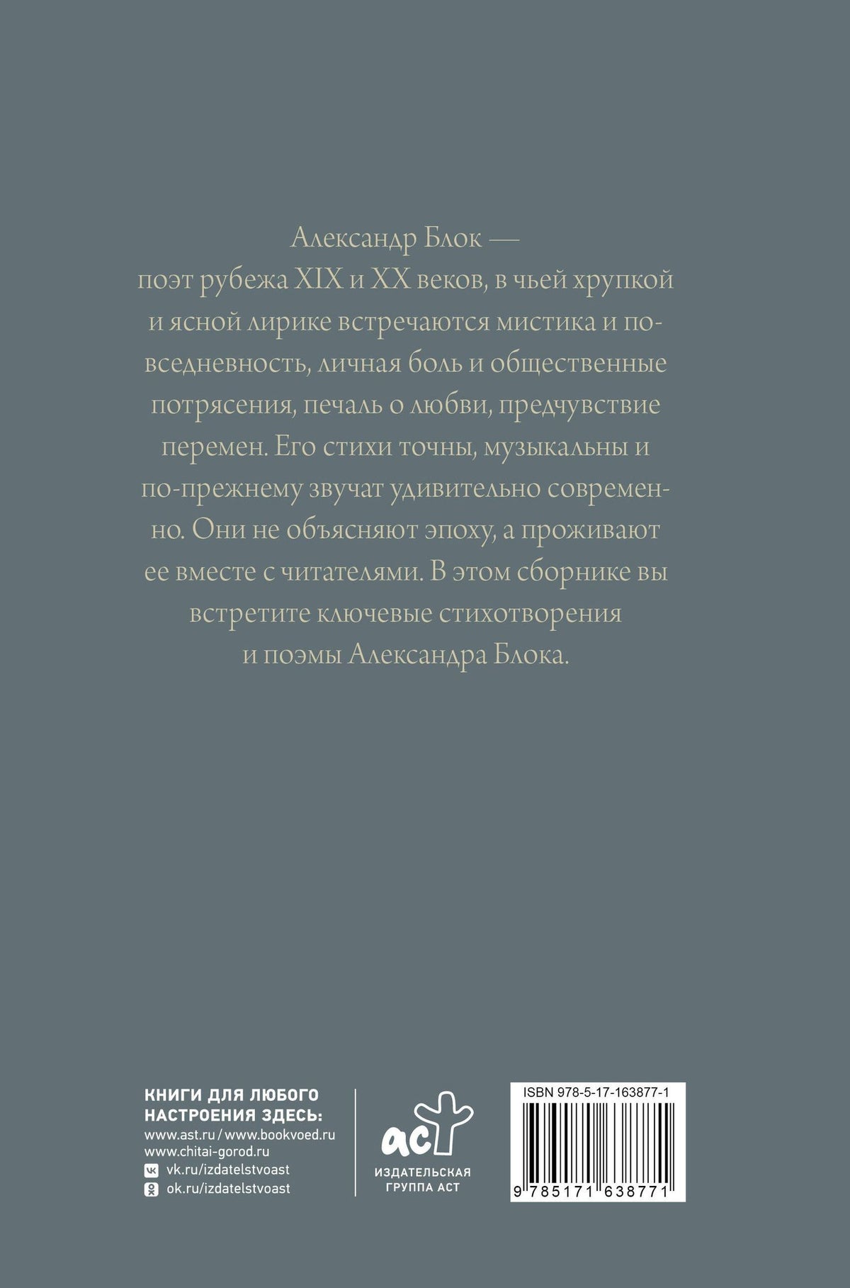Александр Блок: Поэзия. Все в одной книге