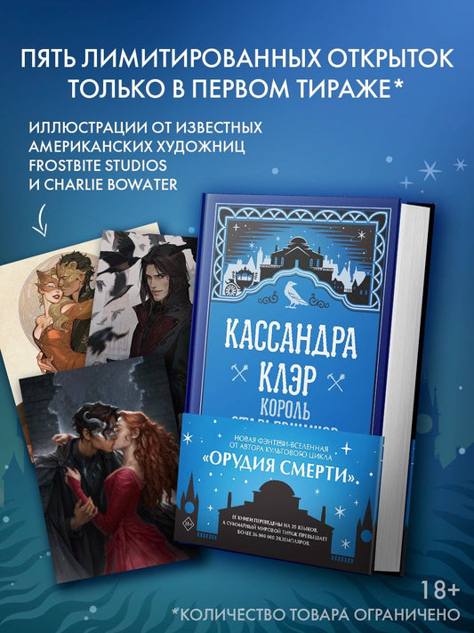 Кассандра Клэр: Король старьевщиков