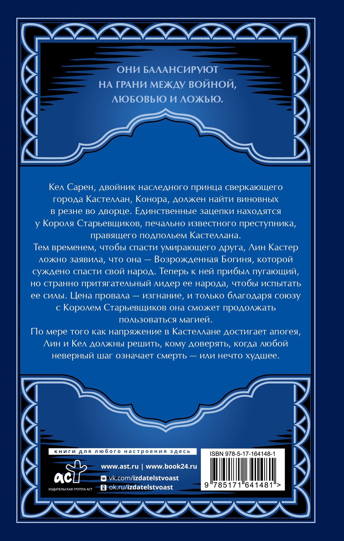 Кассандра Клэр: Король старьевщиков
