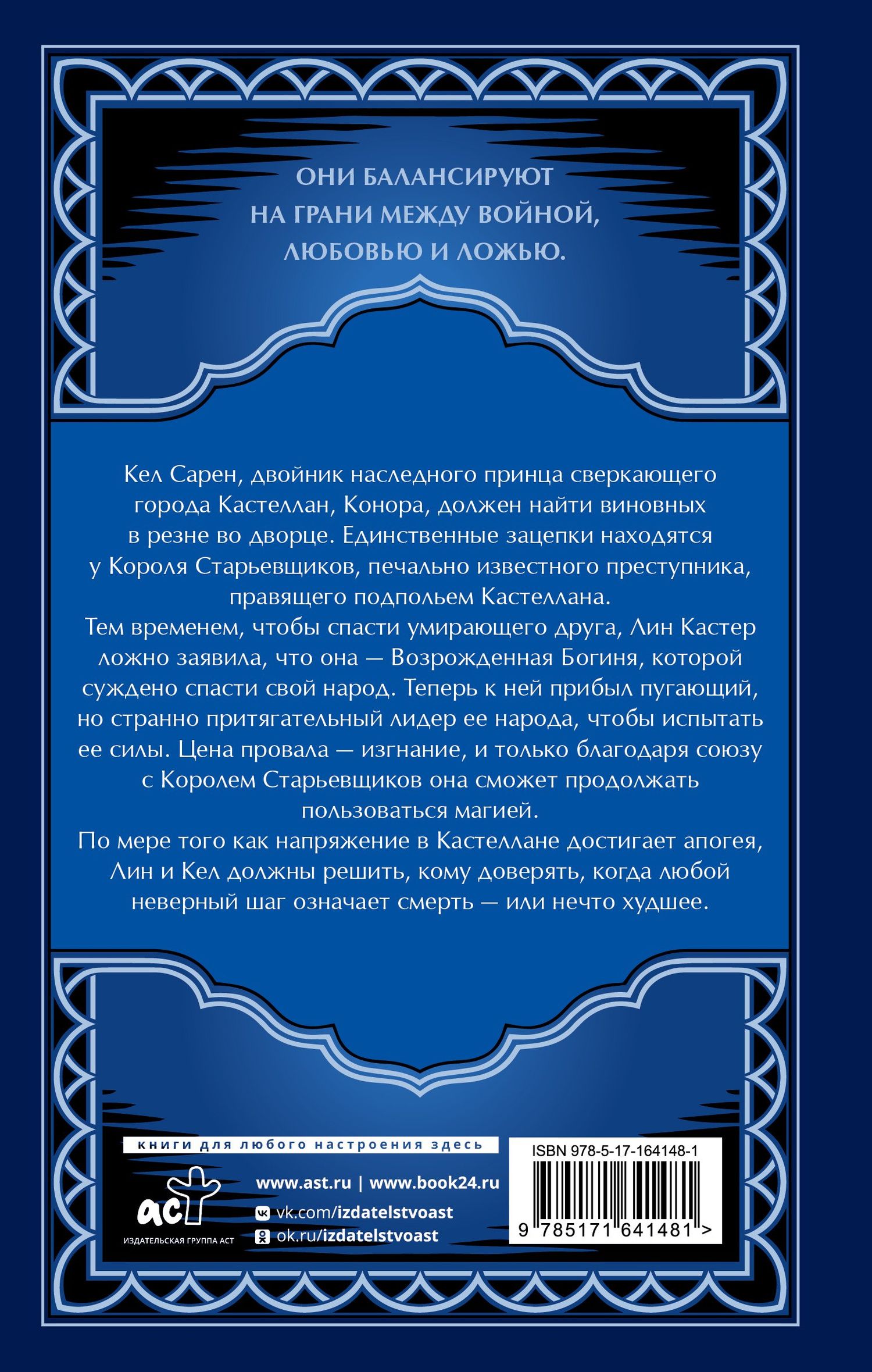 Кассандра Клэр: Король старьевщиков