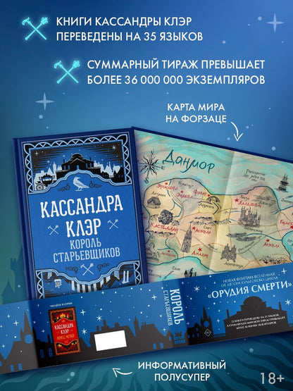 Кассандра Клэр: Король старьевщиков