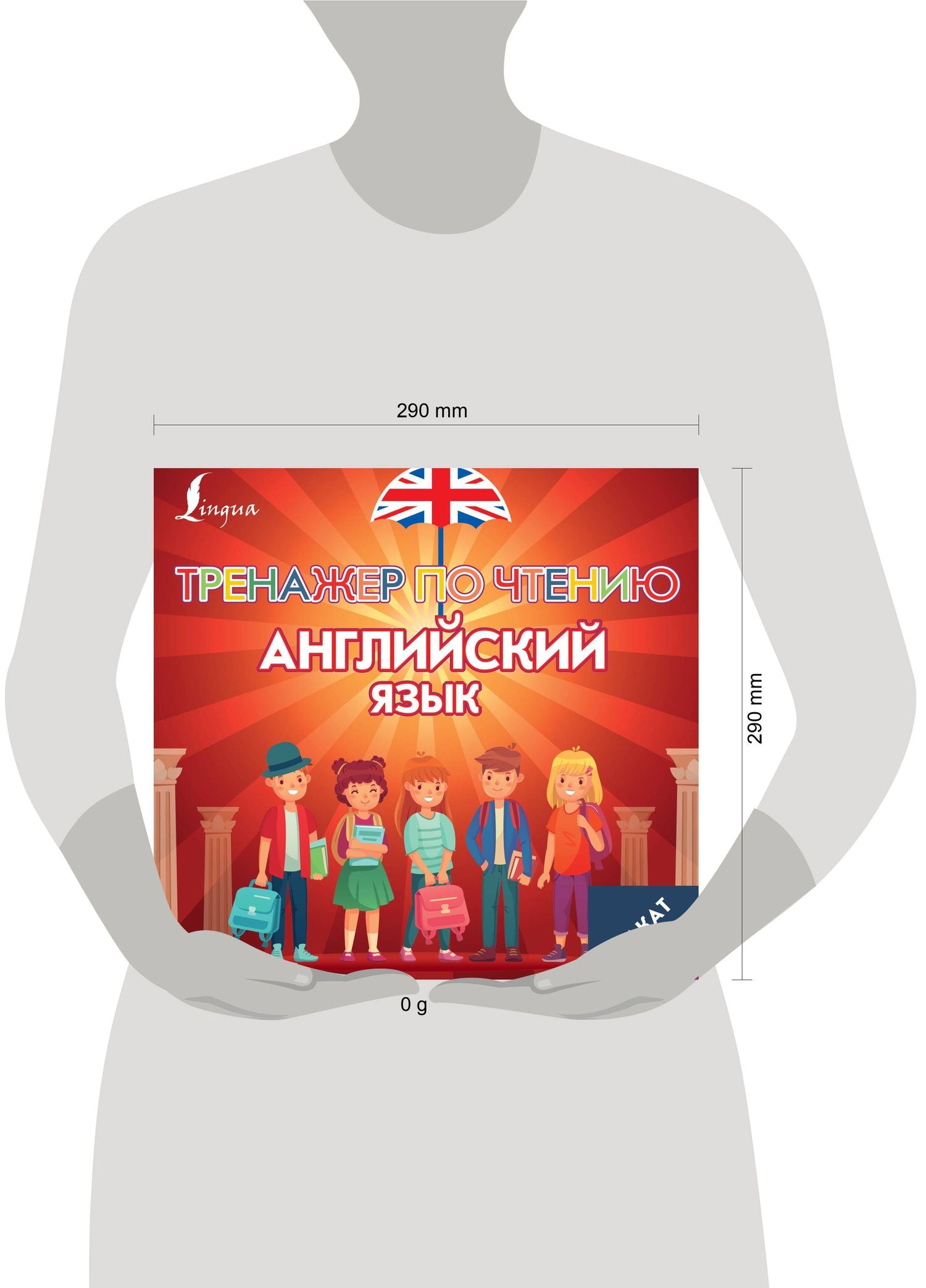 Плакат-репетитор. Английский язык. Тренажер по чтению