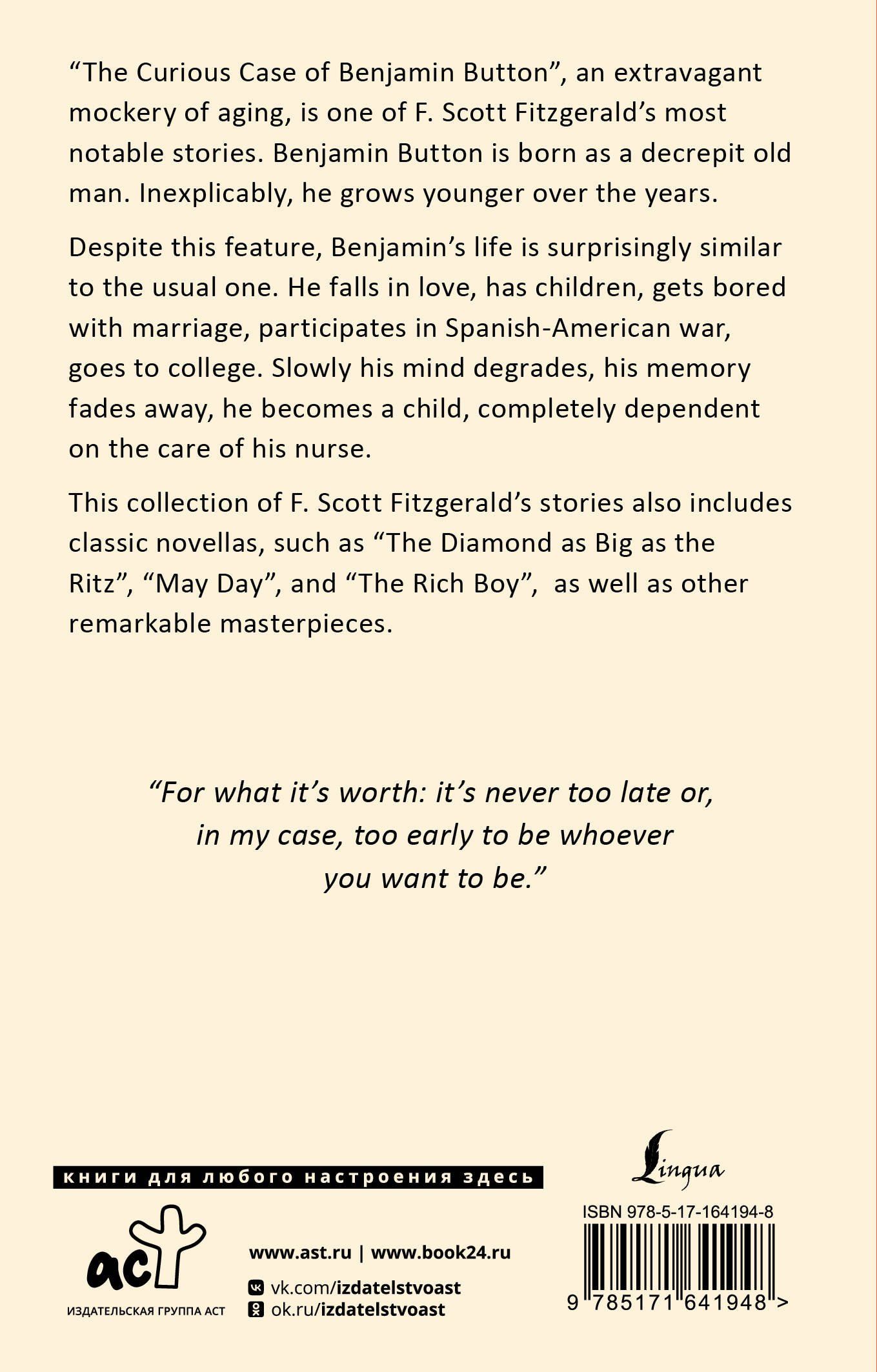 Френсис Фицджеральд: The Curious Case of Benjamin Button and Other Stories