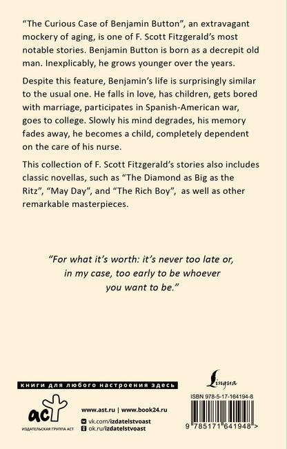 Френсис Фицджеральд: The Curious Case of Benjamin Button and Other Stories