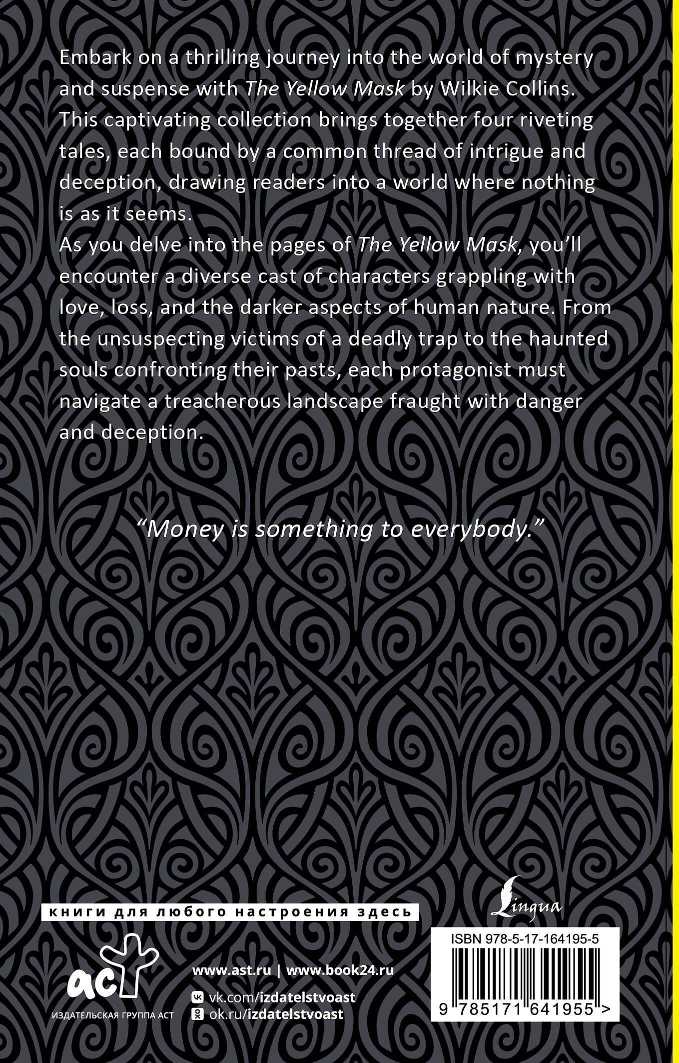 Уильям Коллинз: The Yellow Mask