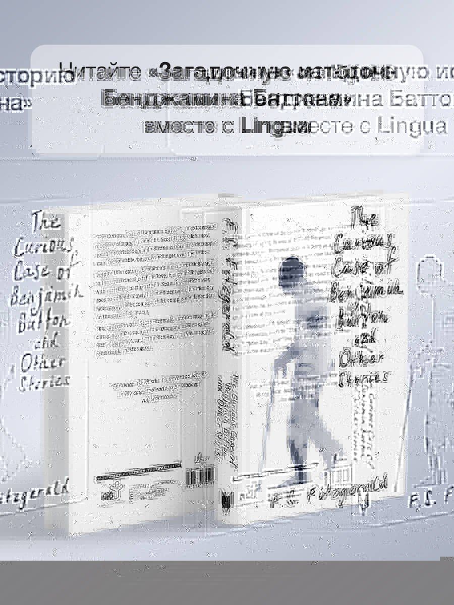 Френсис Фицджеральд: The Curious Case of Benjamin Button and Other Stories