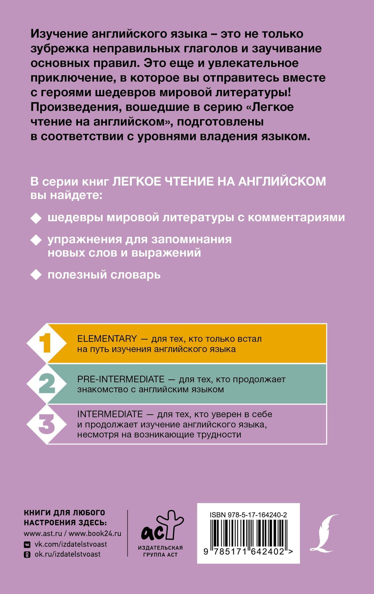Уилки Коллинз: Отель с привидениями. Уровень 3 = The Haunted Hotel: A Mystery of Modern Venice