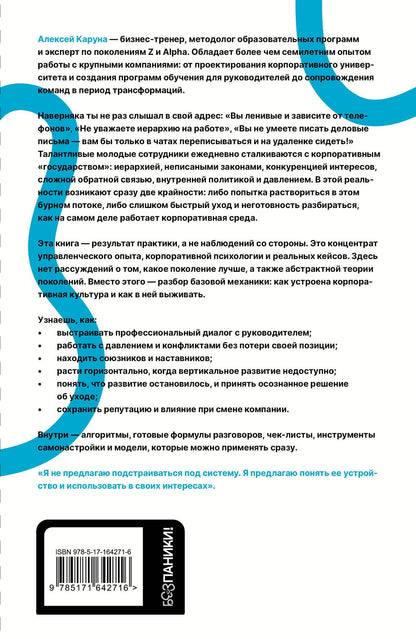 Алексей Каруна: Моя карьера: правила офисной игры для зумеров