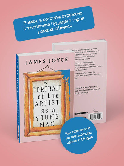 James Joyce: A Portrait of the Artist as a Young Man