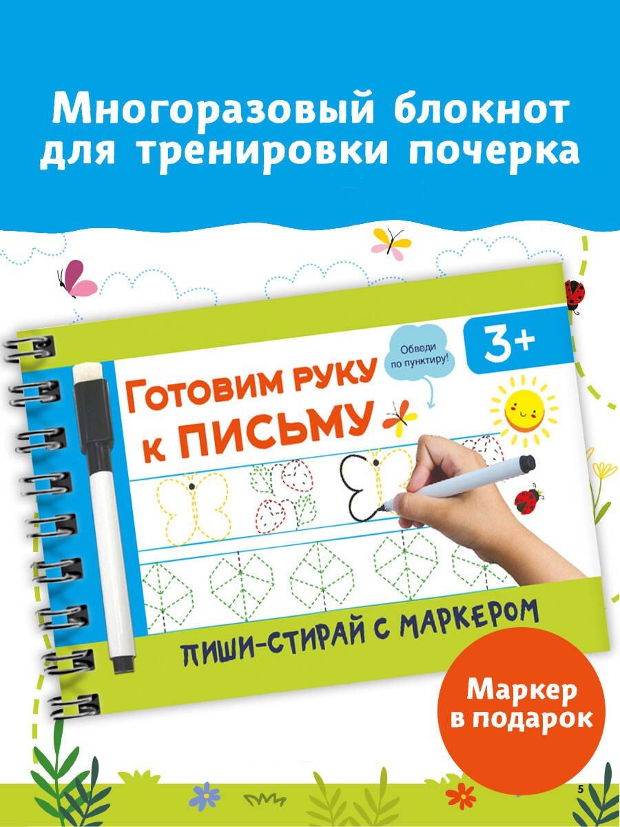 Валентина Дмитриева: Готовим руку к письму