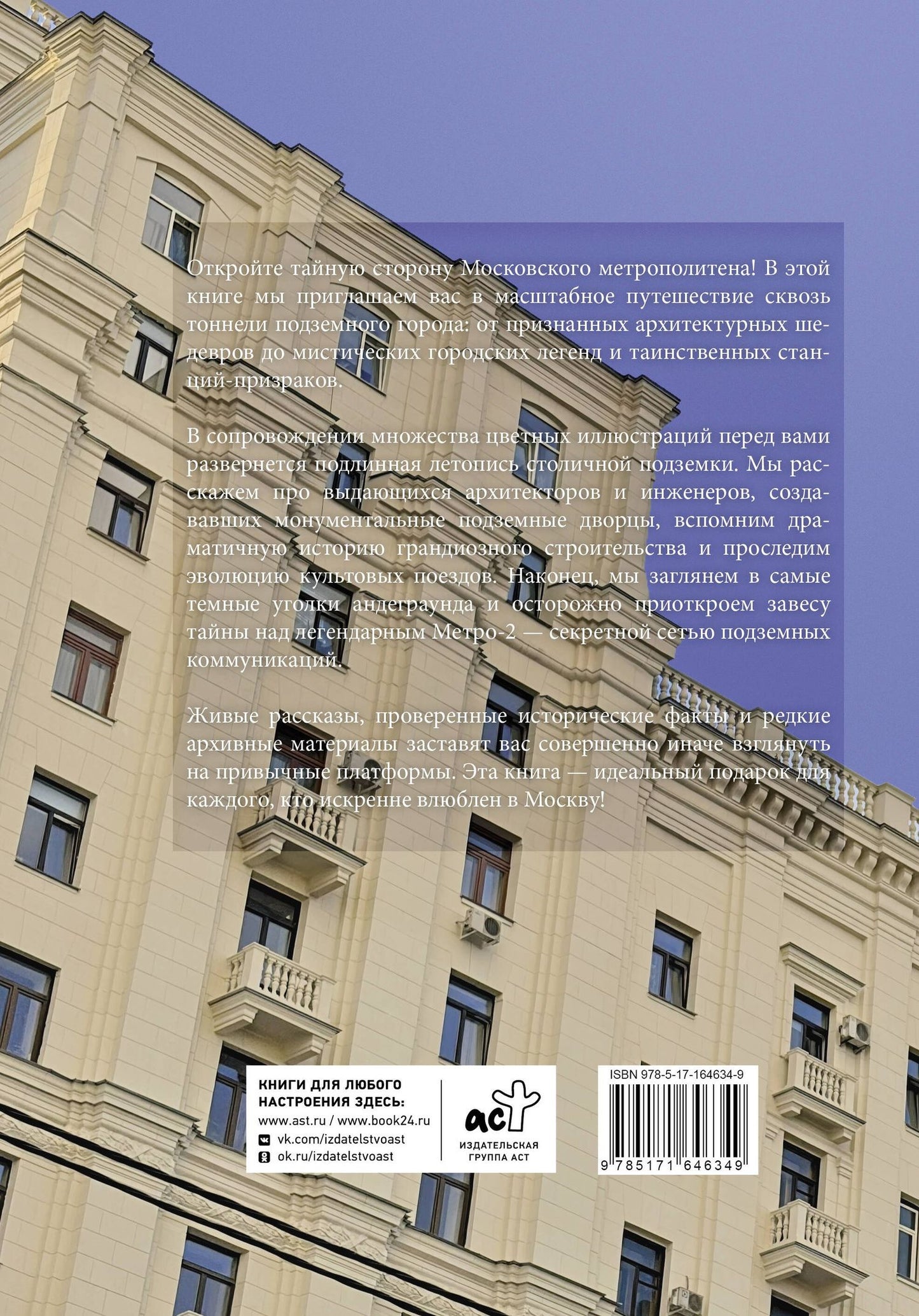 Метро. История легенды