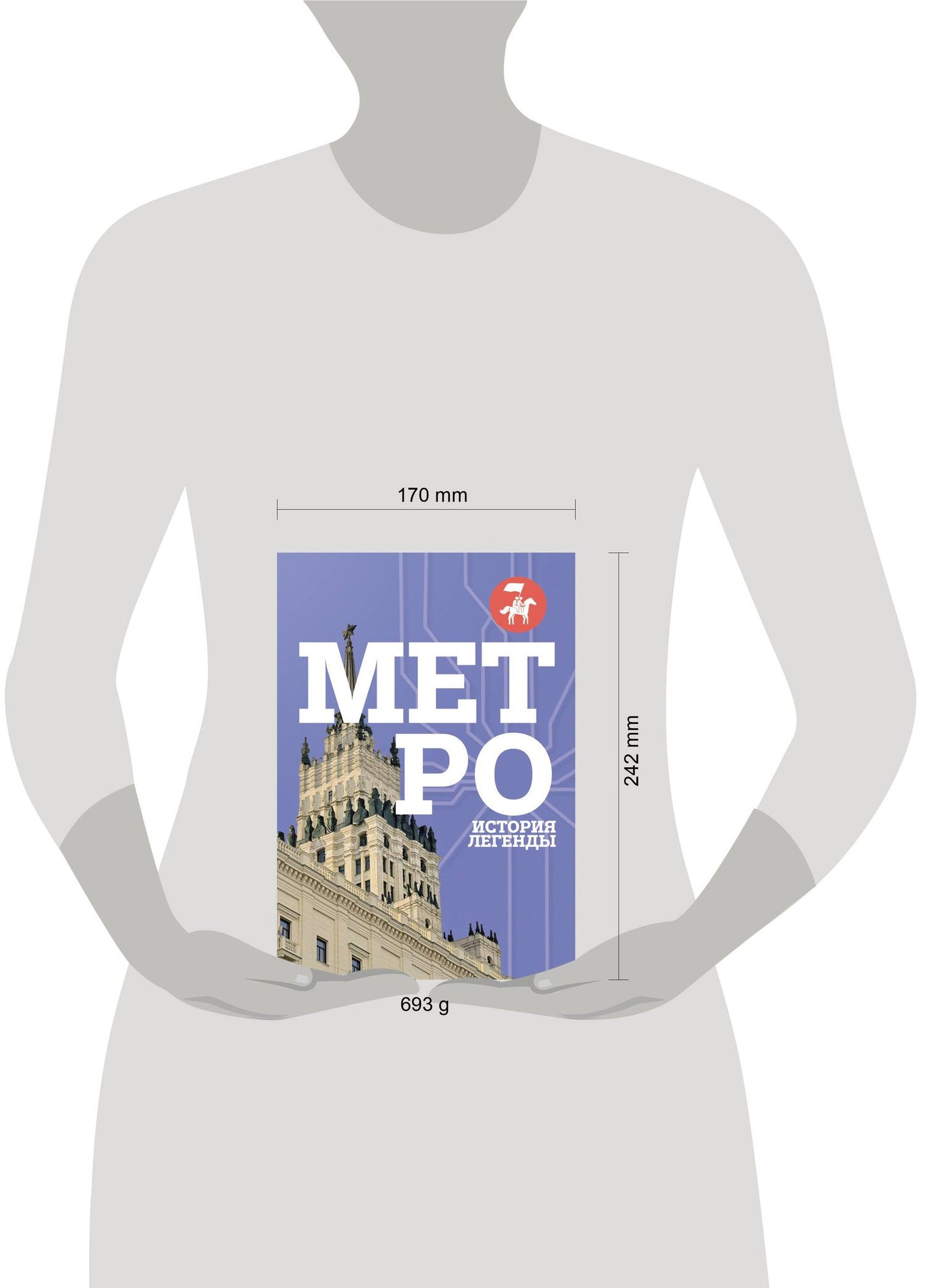 Метро. История легенды