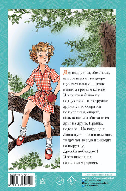 Ирина Пивоварова: Рассказы Люси Синицыной, ученицы третьего класса