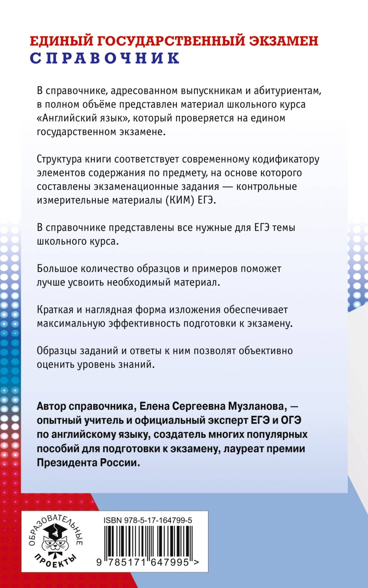 Елена Музланова: ЕГЭ. Английский язык. Новый полный справочник для подготовки к ЕГЭ