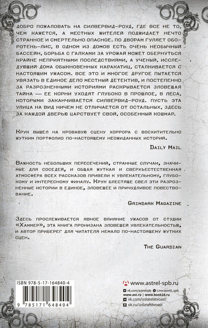 Саймон Крук: Силвервид-роуд