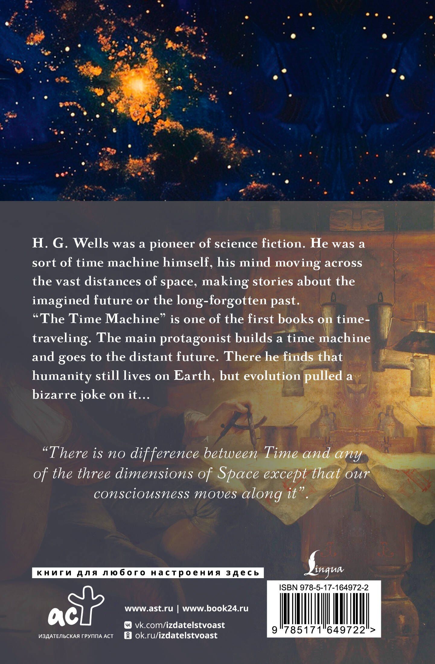 Герберт Уэллс: The Time Machine